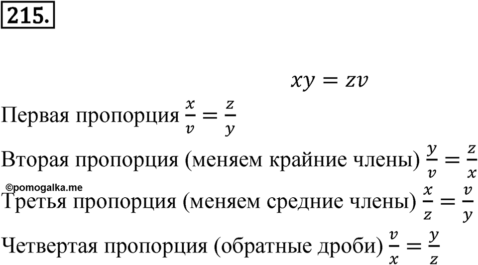 Номер 215 — решение 1