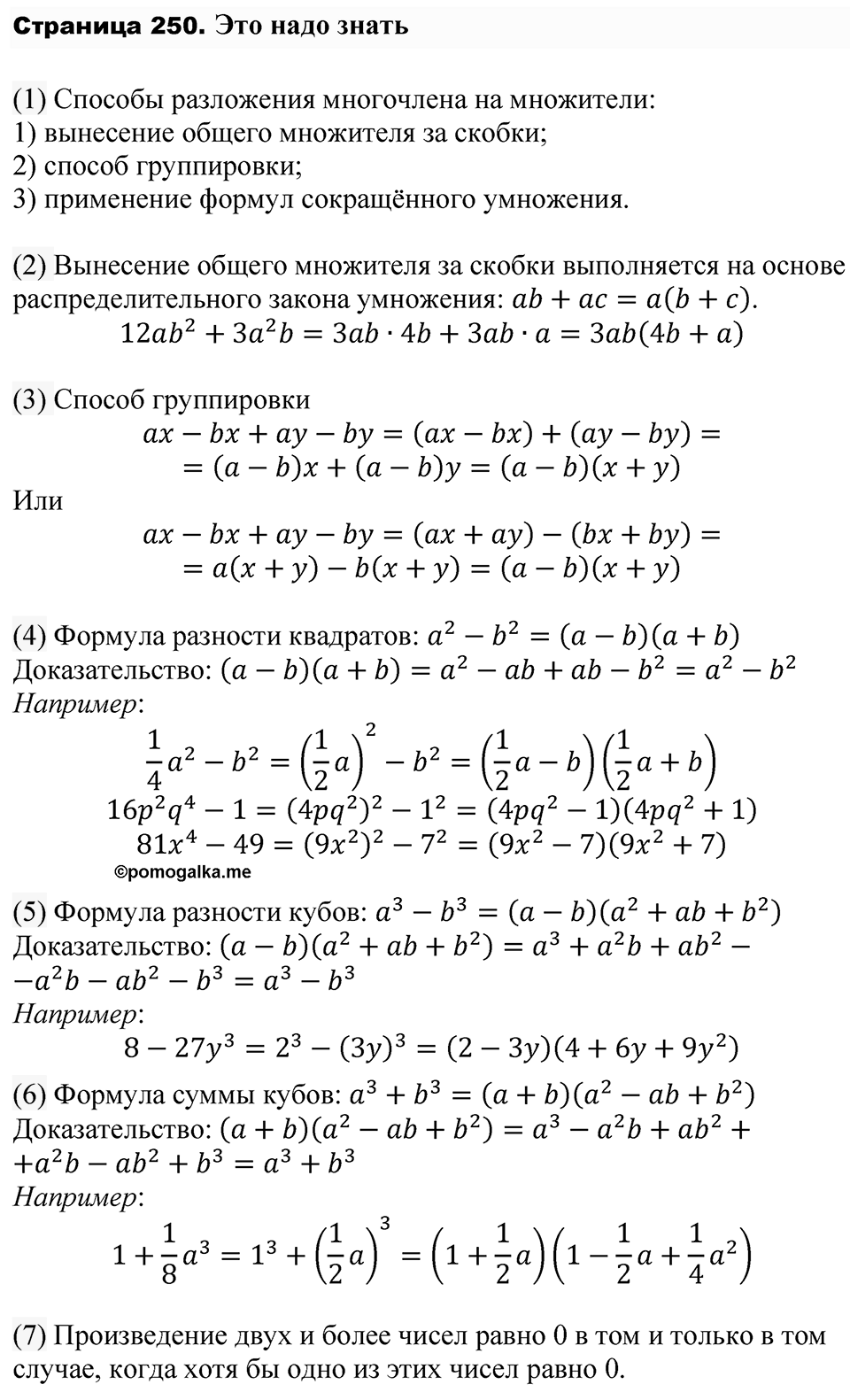 Страница 250. Это надо знать — решение 1