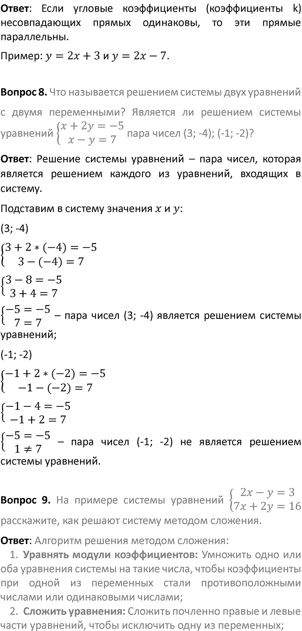 Страница 239. Это надо знать — решение 3