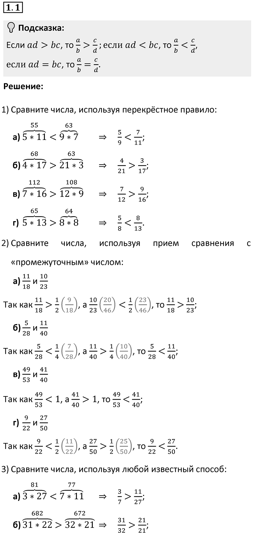 Номер 1.1 — решение 1