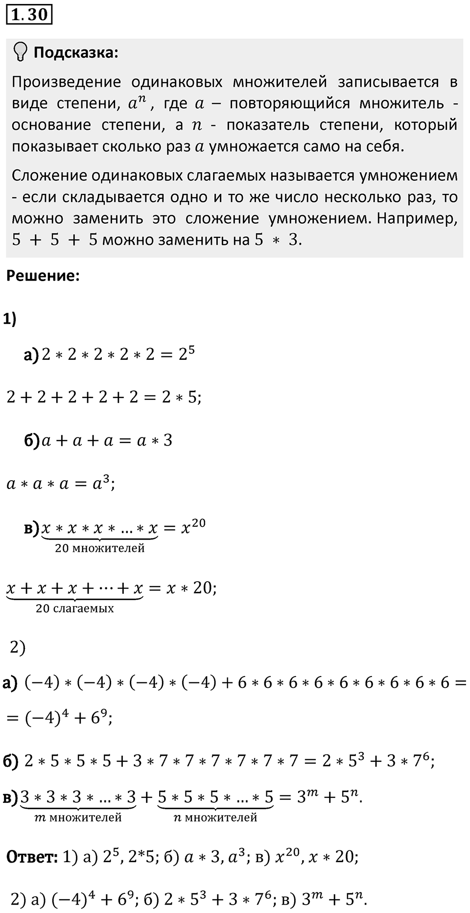 Номер 1.30 — решение 1