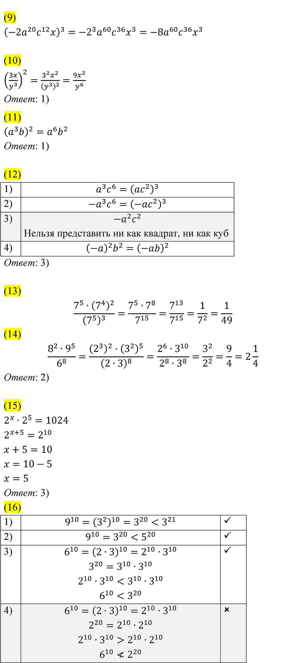 Страница 186-187. Проверьте себя — решение 2