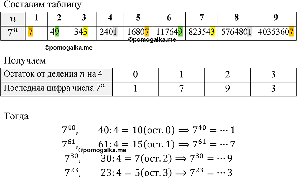 Номер 1.79 — решение 1