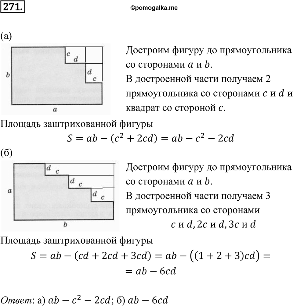 Номер 271 — решение 1