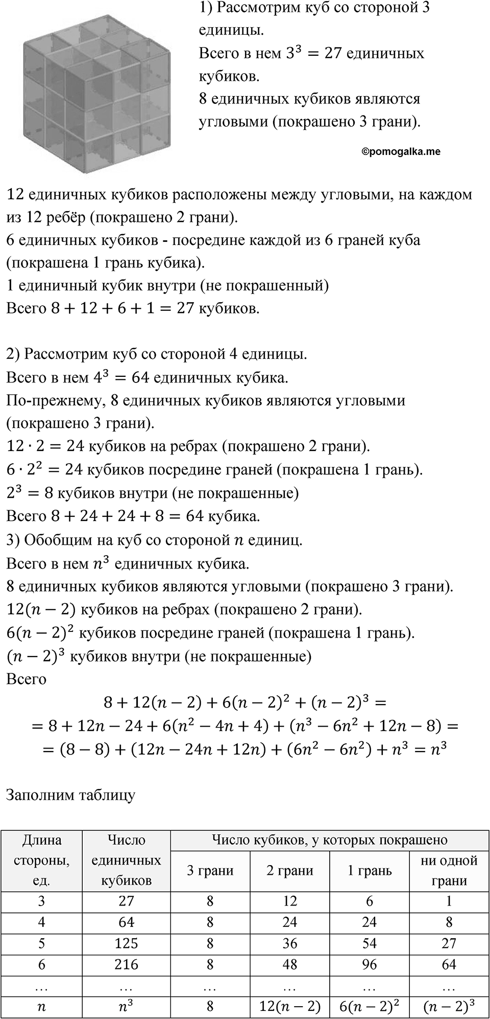 Номер 6.42 — решение 1