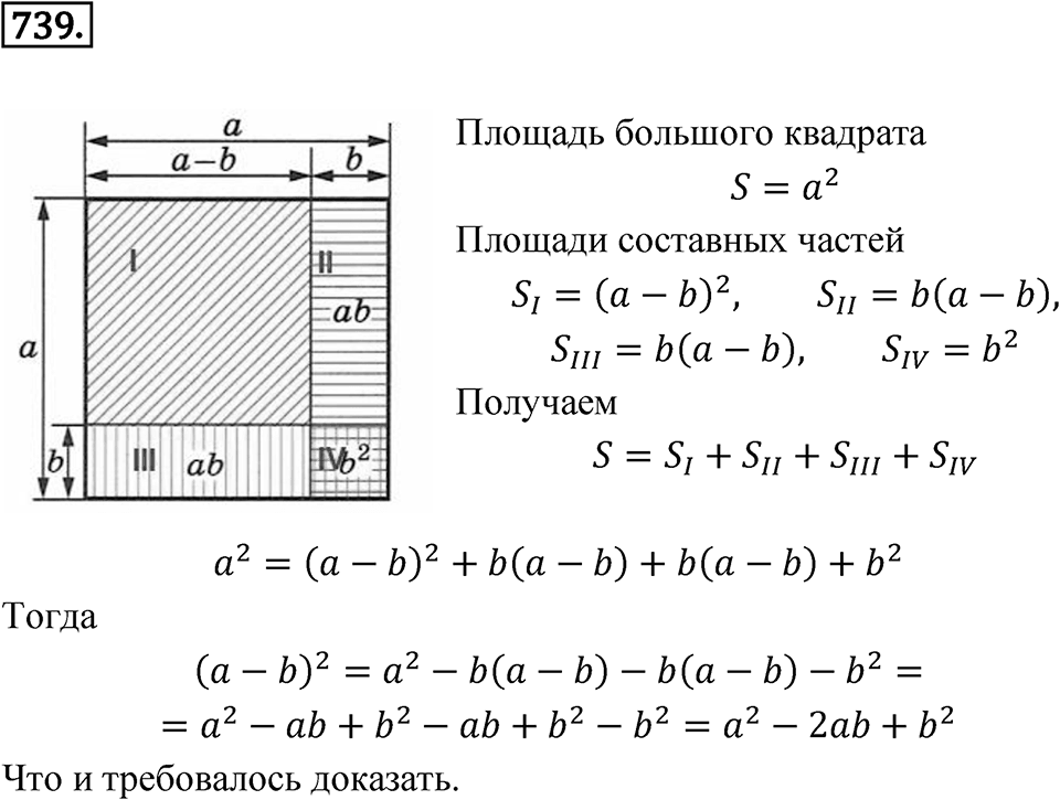Номер 739 — решение 1