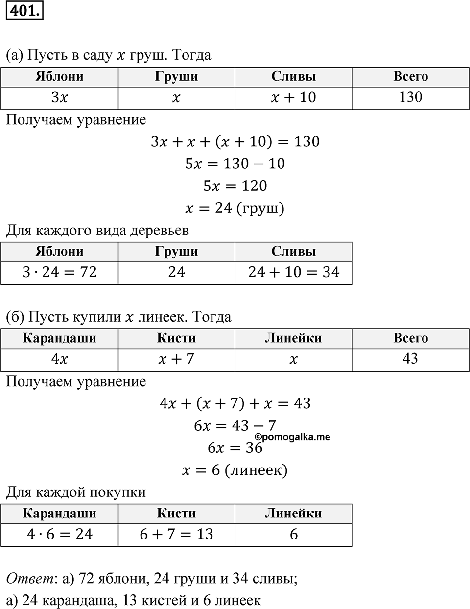 Номер 401 — решение 1