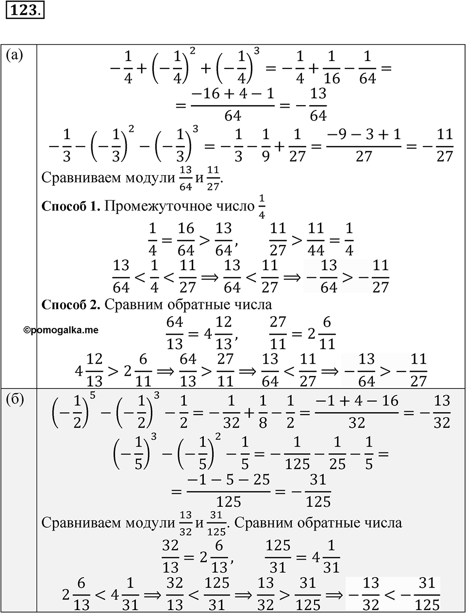 Номер 123 — решение 1
