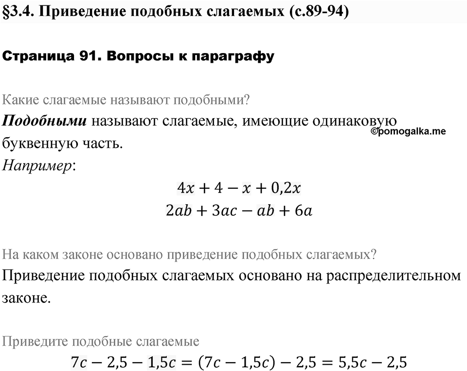 Страница 91. Вопросы после §3.4 — решение 1
