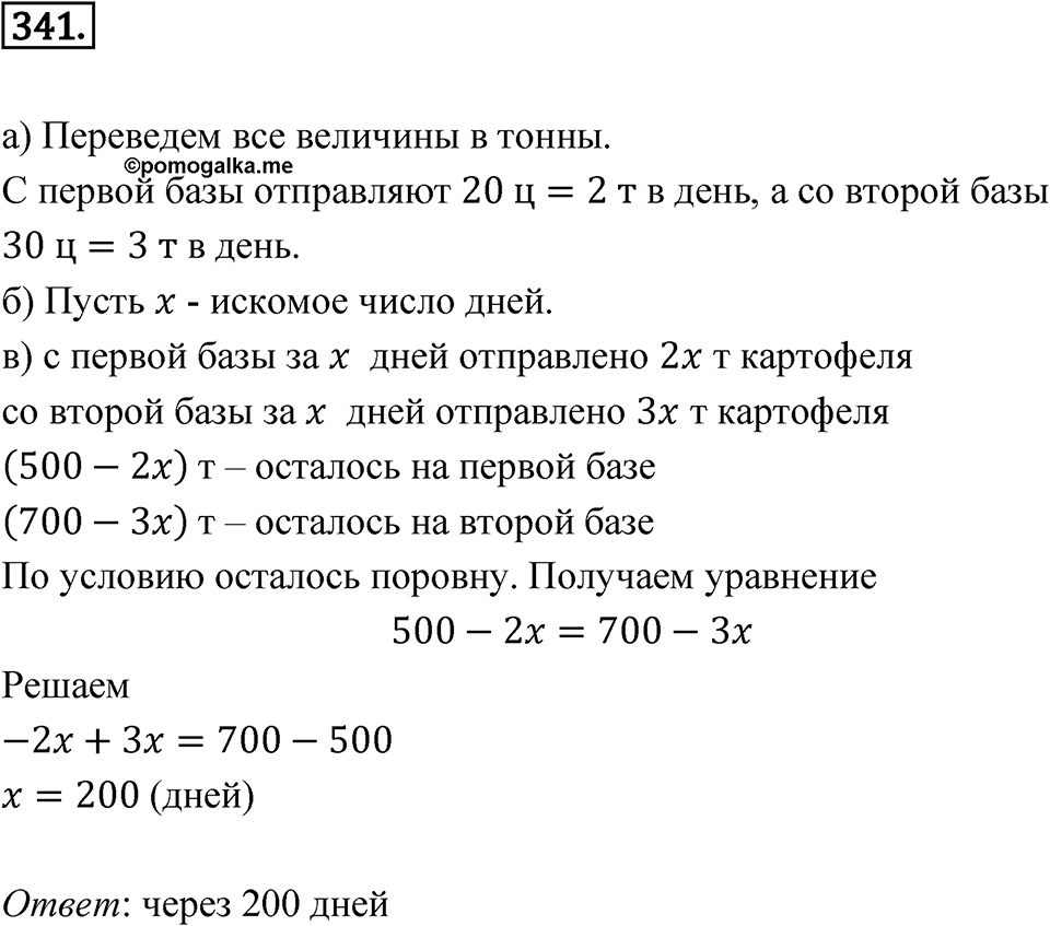 Номер 341 — решение 1