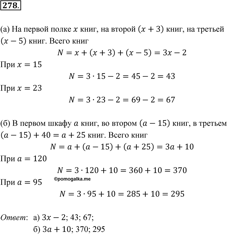 Номер 278 — решение 1