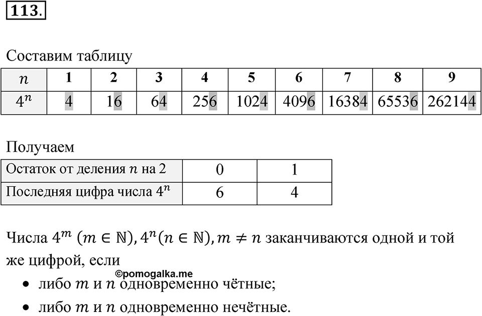 Номер 113 — решение 1