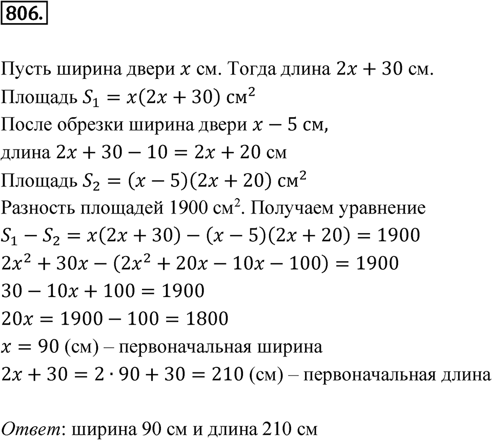 Номер 806 — решение 1