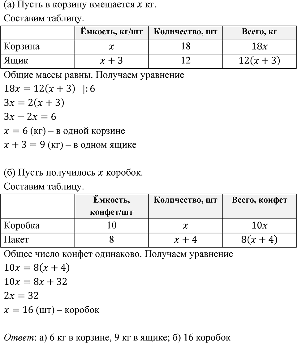 Номер 4.55 — решение 1