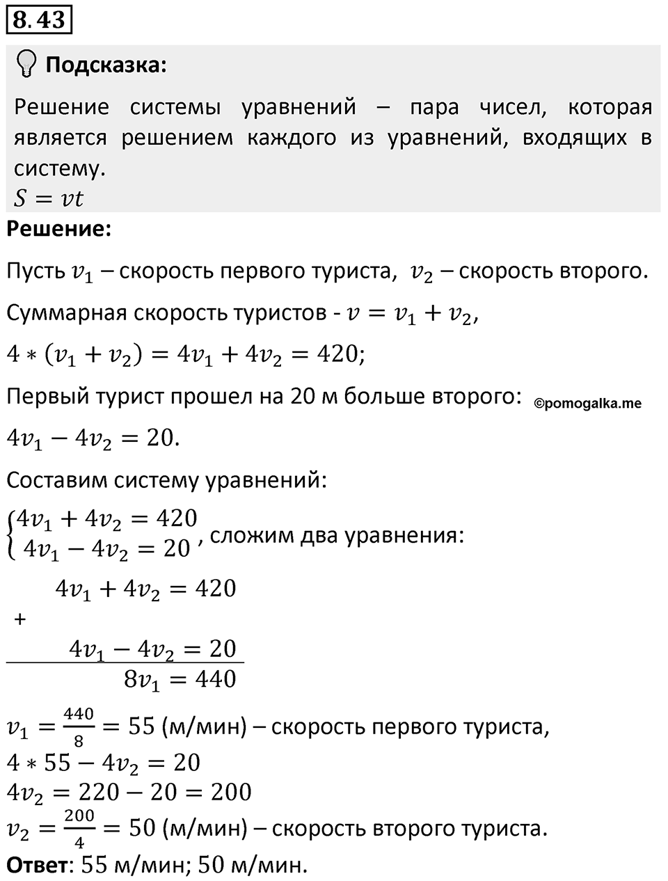 Номер 8.43 — решение 1