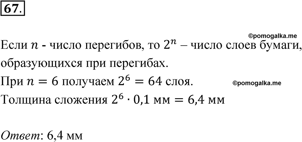 Номер 67 — решение 1