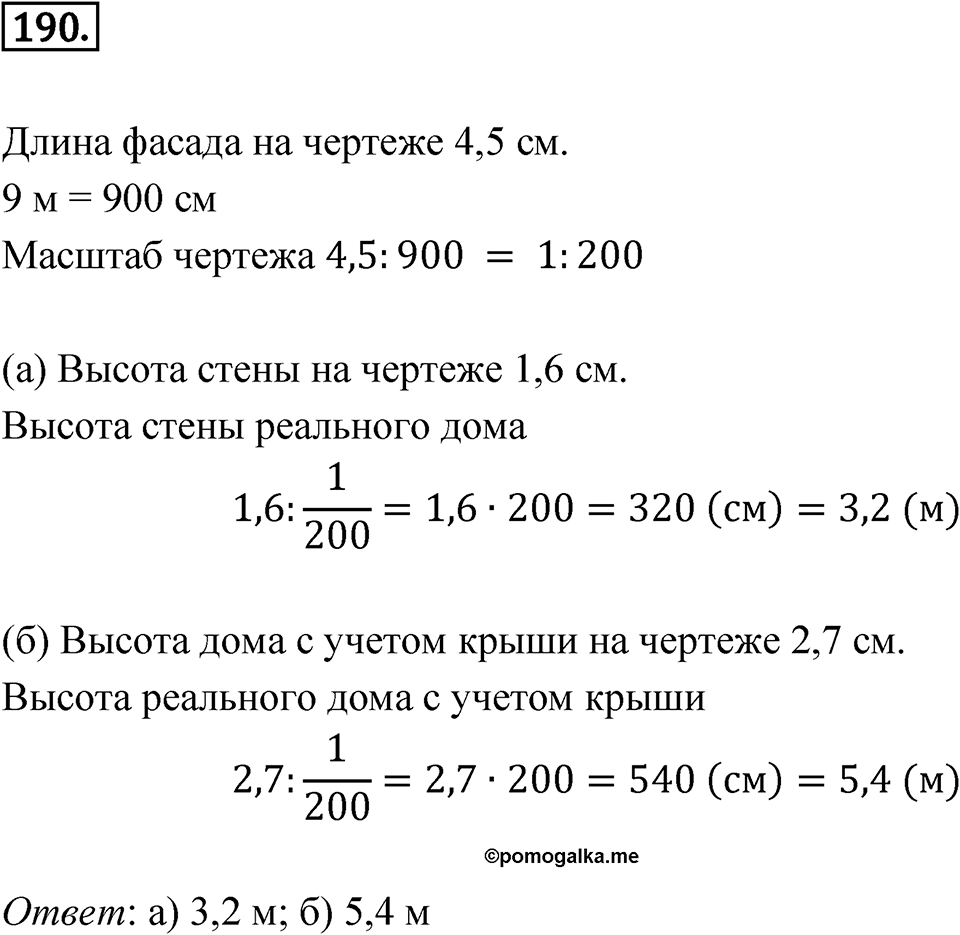 Номер 190 — решение 1