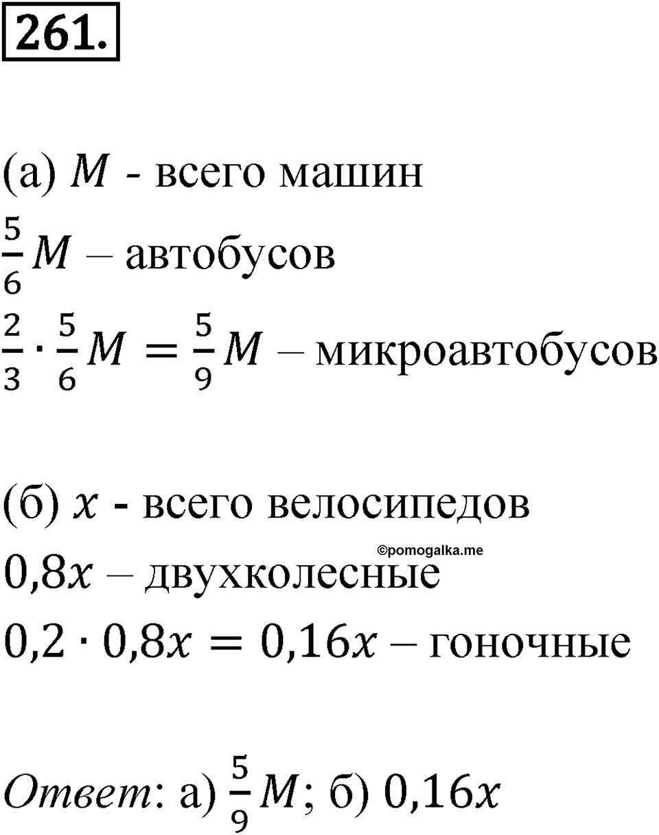 Номер 261 — решение 1