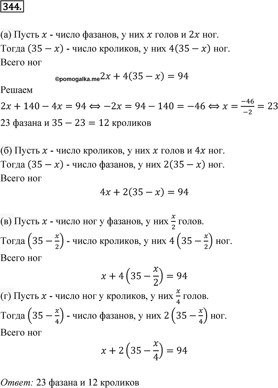 Номер 344 — решение 1