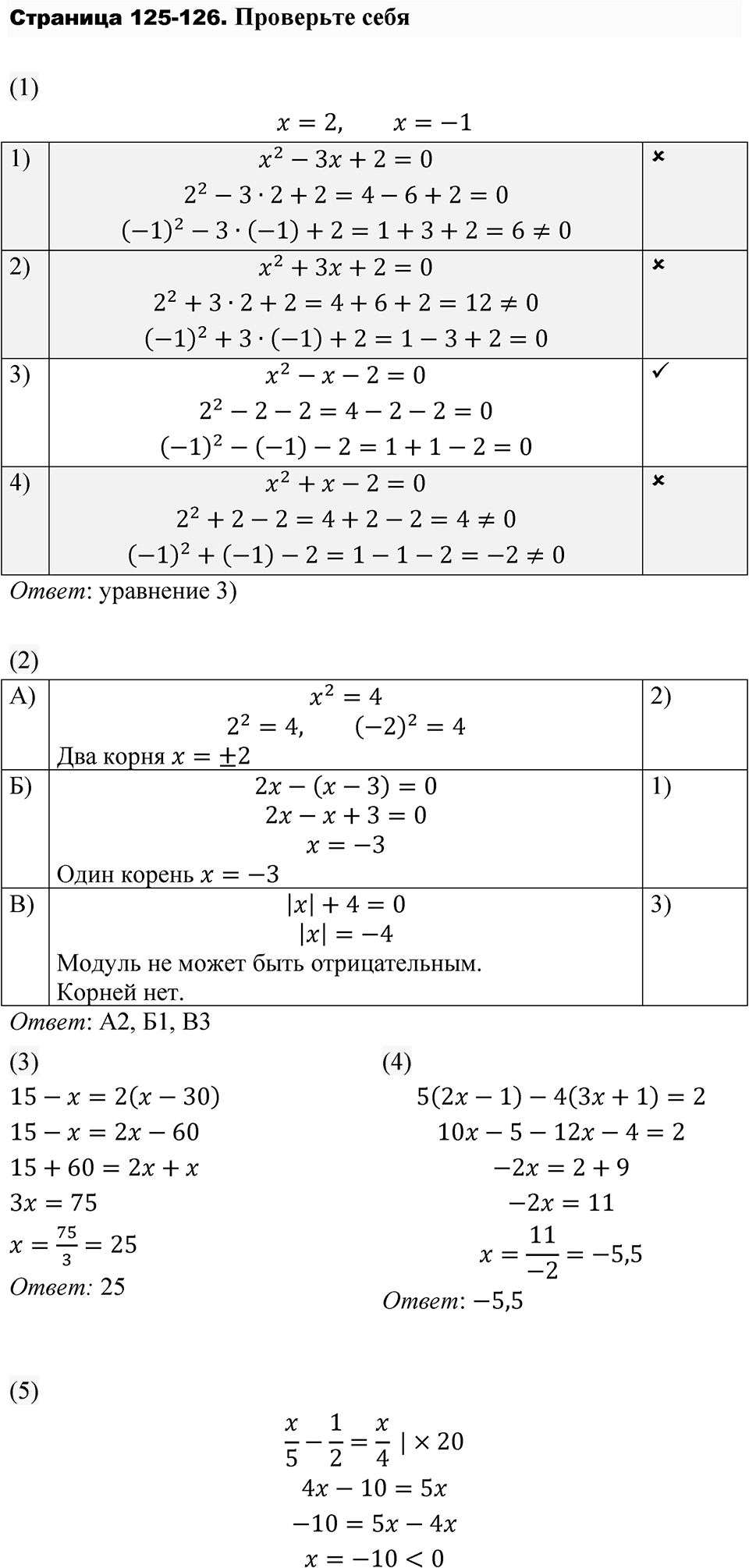 Страница 125-126. Проверьте себя — решение 1