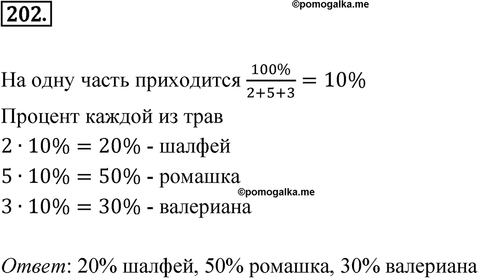 Номер 202 — решение 1