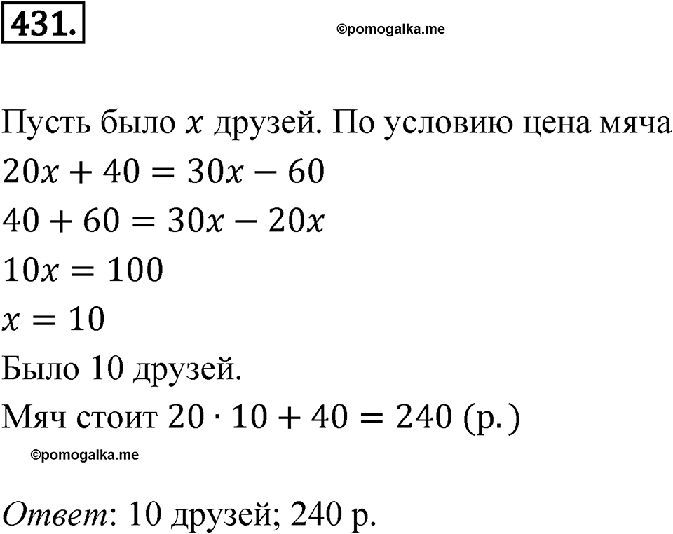 Номер 431 — решение 1
