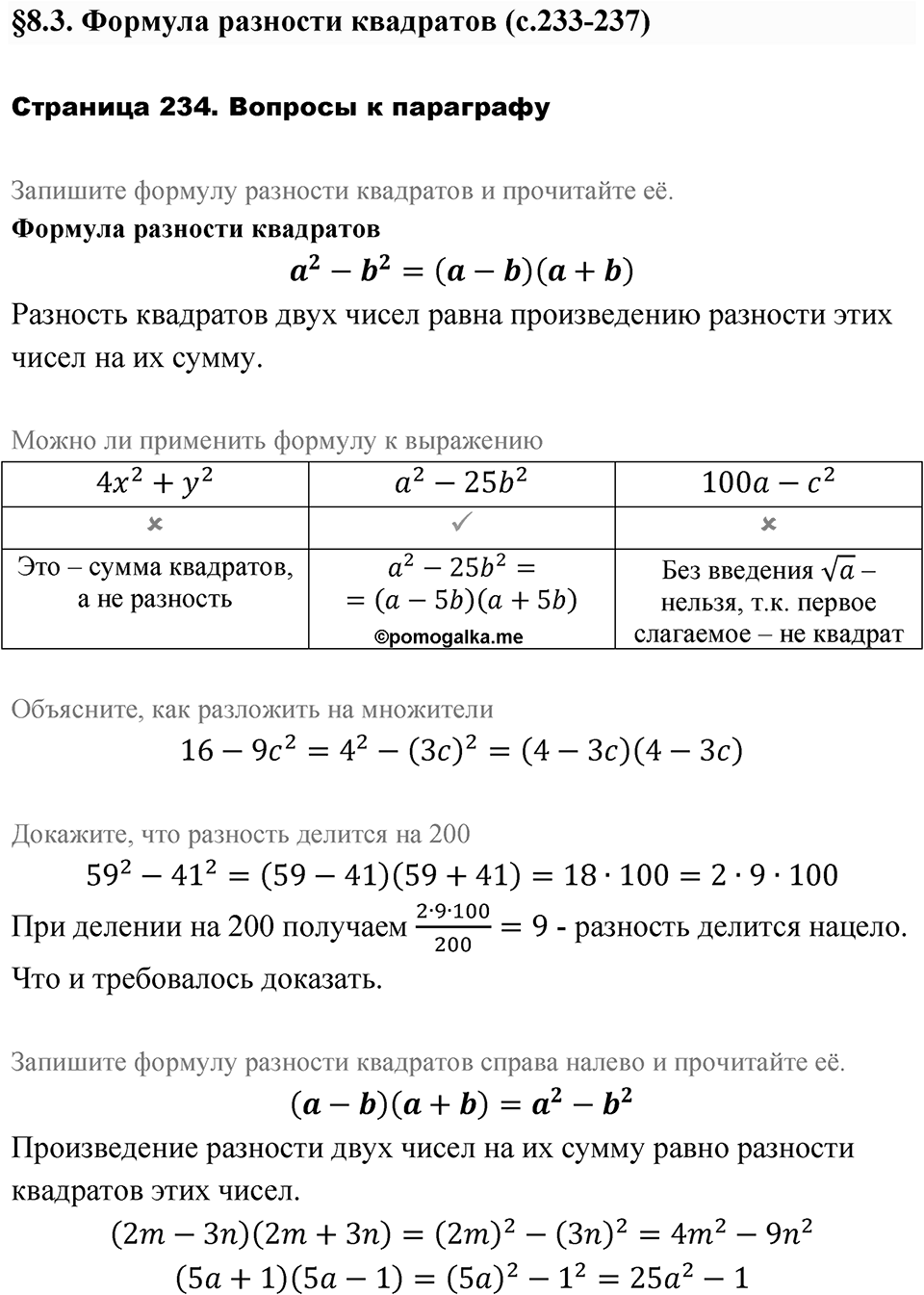 Страница 234. Вопросы после §8.3 — решение 1