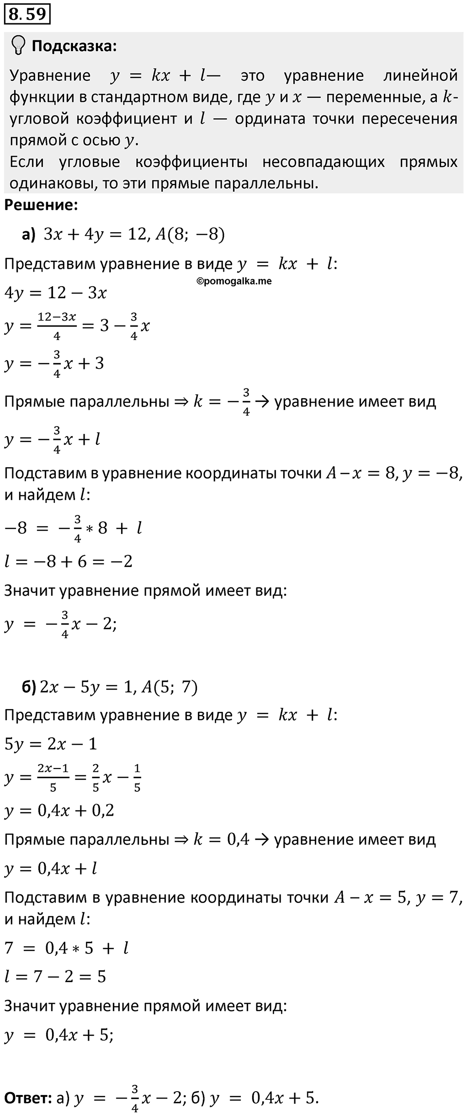 Номер 8.59 — решение 1