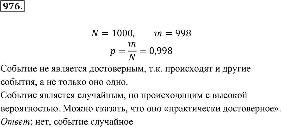 Номер 976 — решение 1