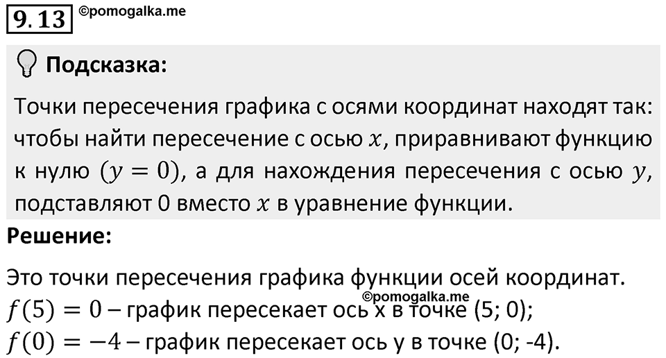 Номер 9.13 — решение 1