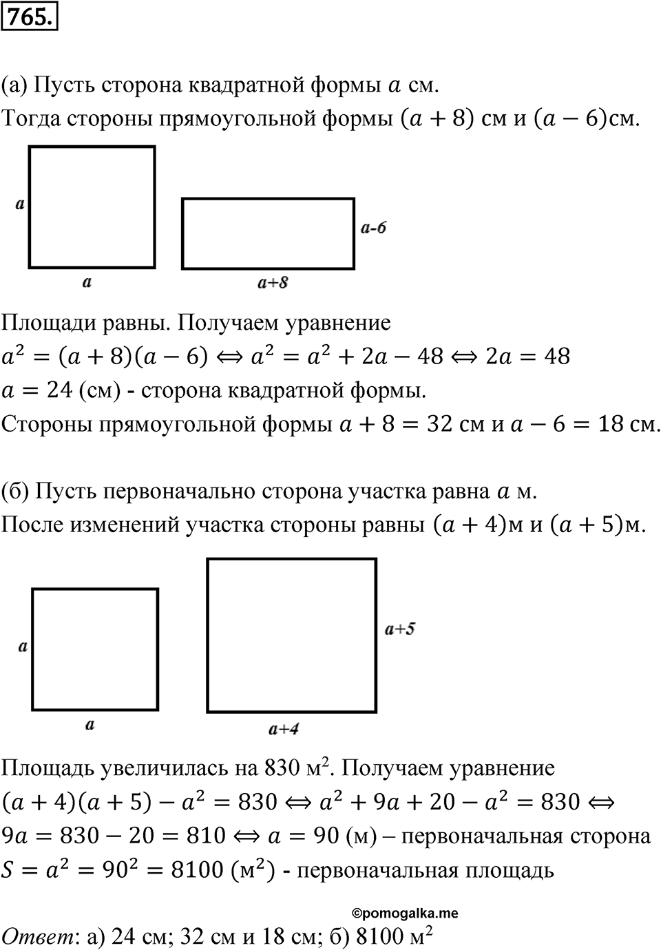 Номер 765 — решение 1