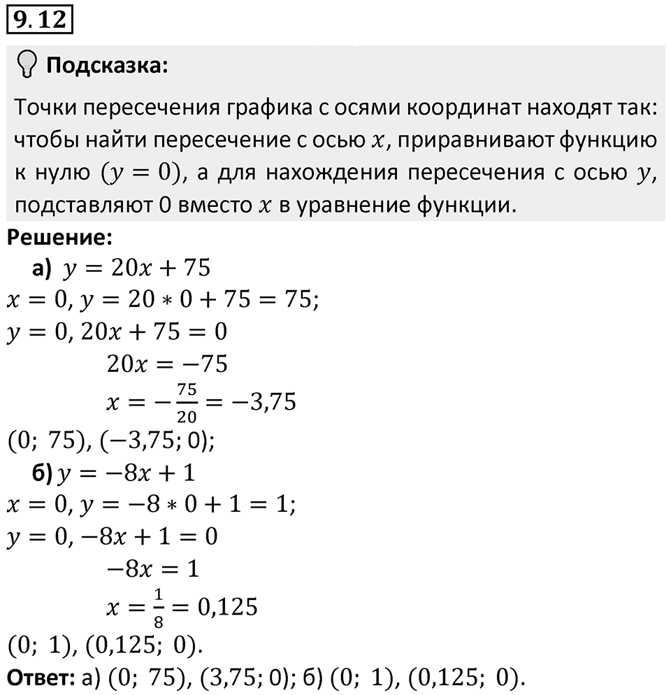 Номер 9.12 — решение 1