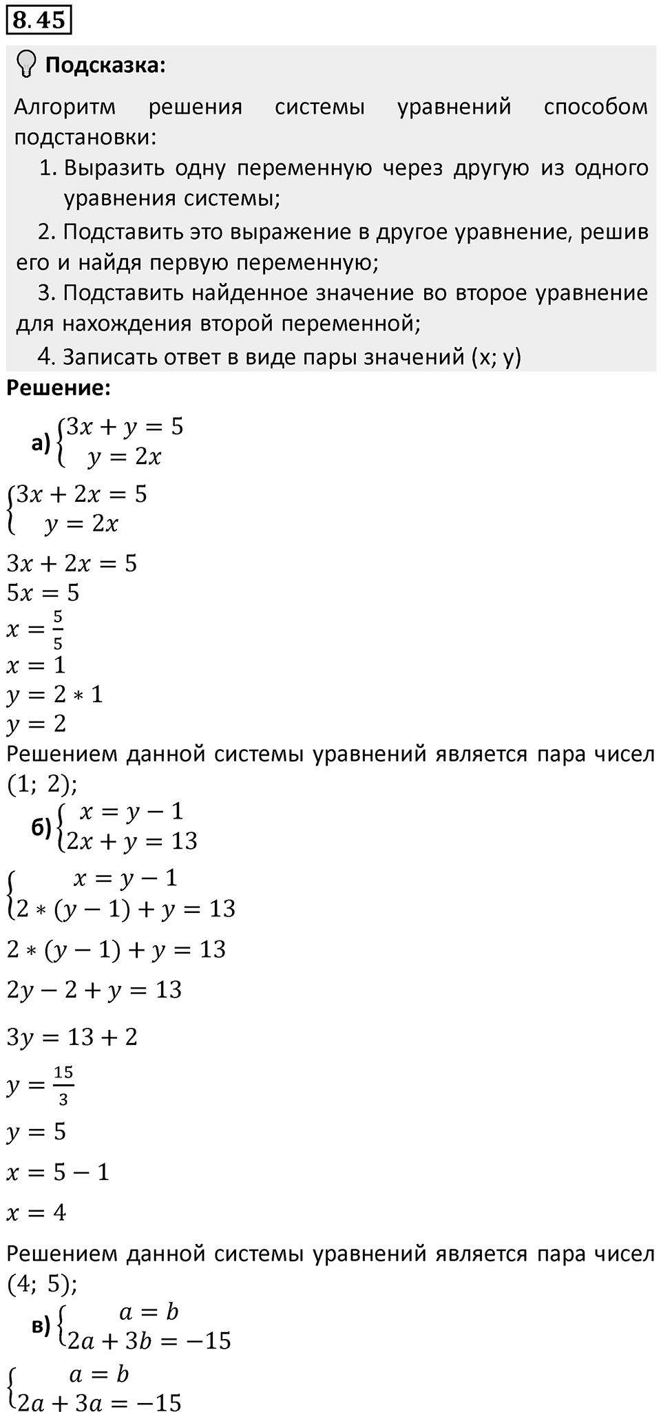 Номер 8.45 — решение 1