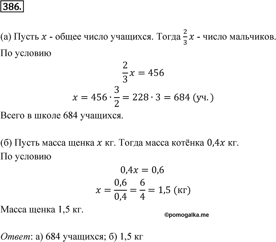 Номер 386 — решение 1