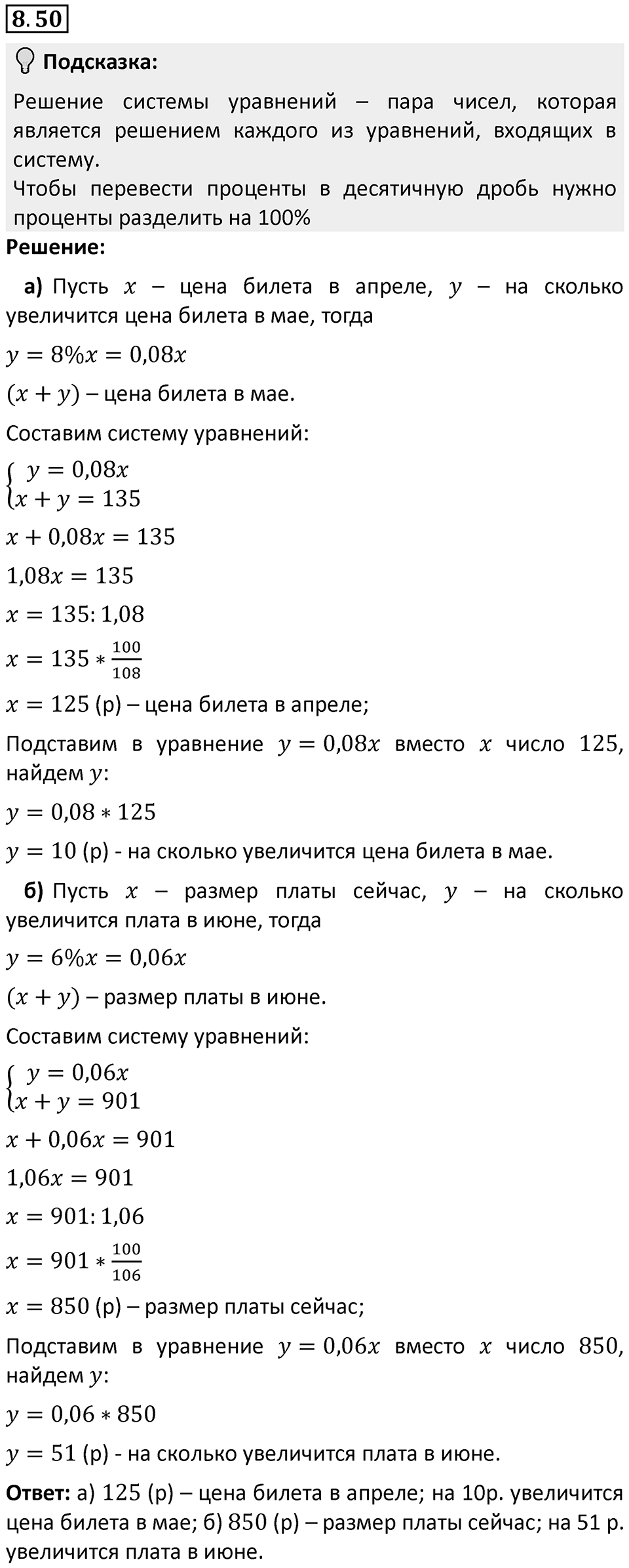 Номер 8.50 — решение 1