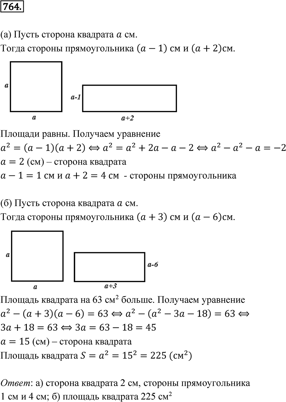 Номер 764 — решение 1
