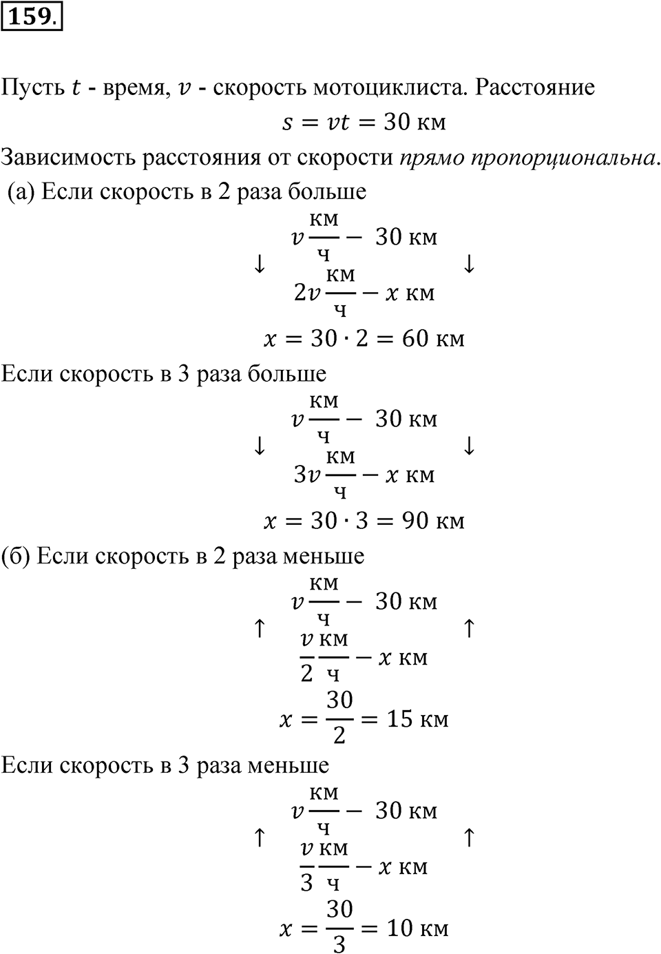 Номер 159 — решение 1