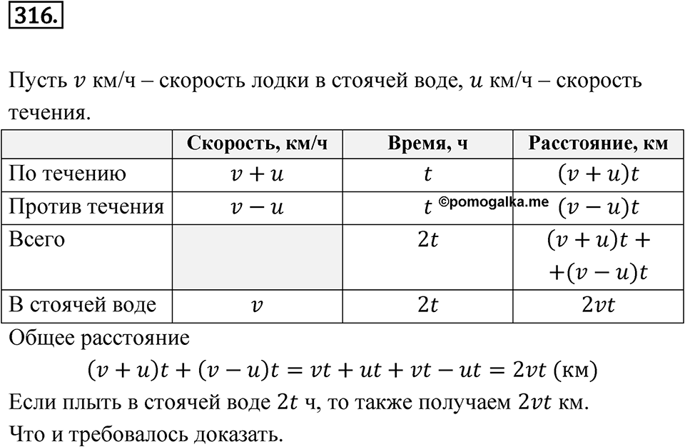 Номер 316 — решение 1