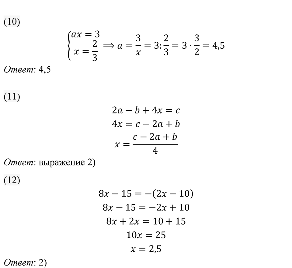 Страница 109-110. Проверьте себя — решение 3