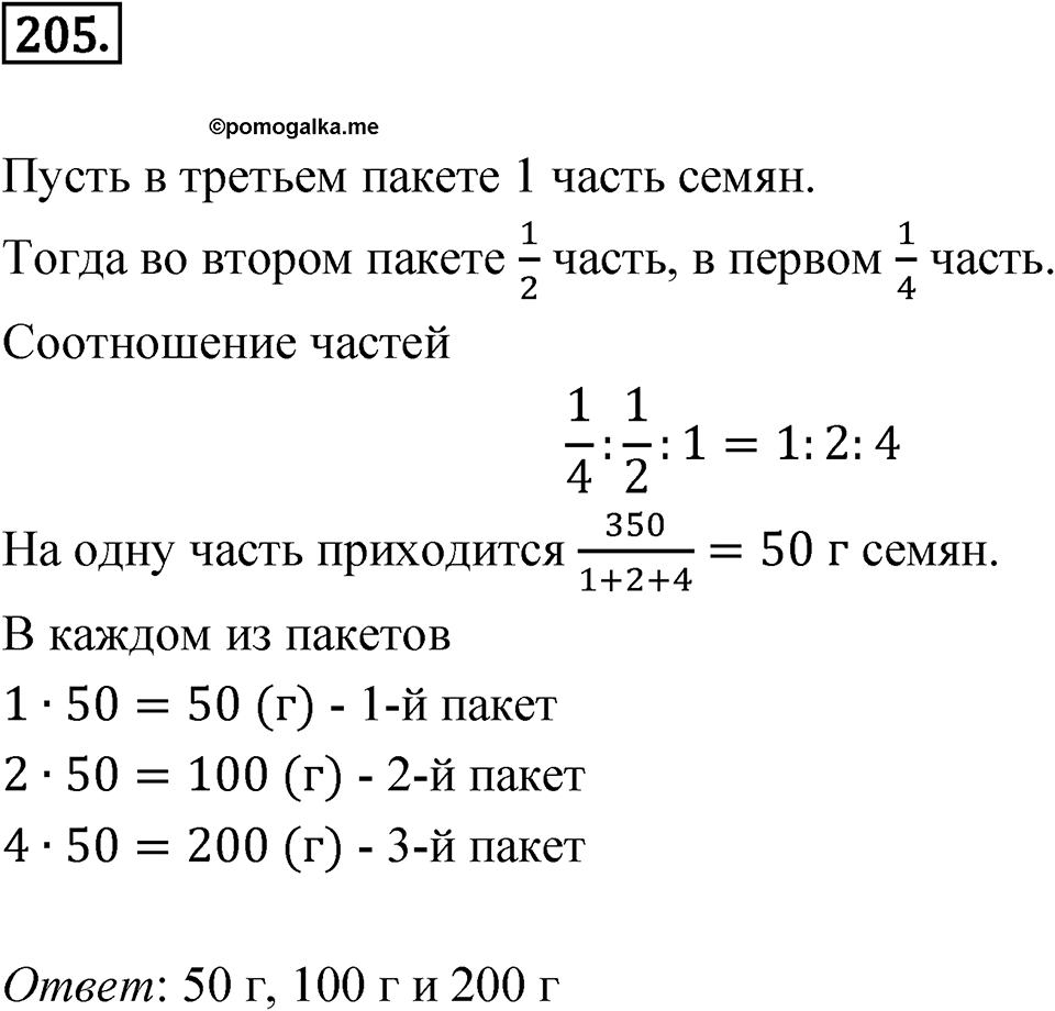 Номер 205 — решение 1
