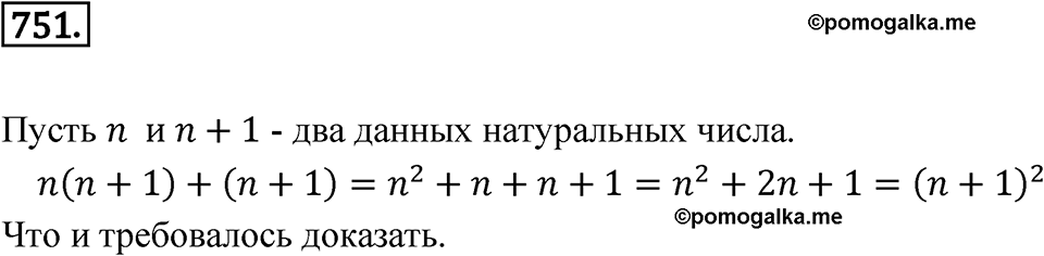 Номер 751 — решение 1
