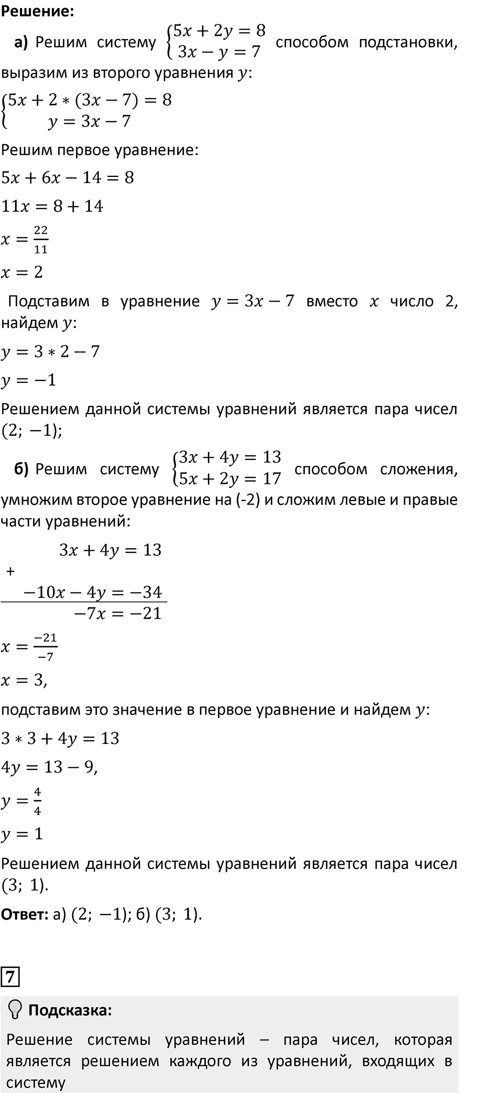 Страница 240. Это надо уметь — решение 5