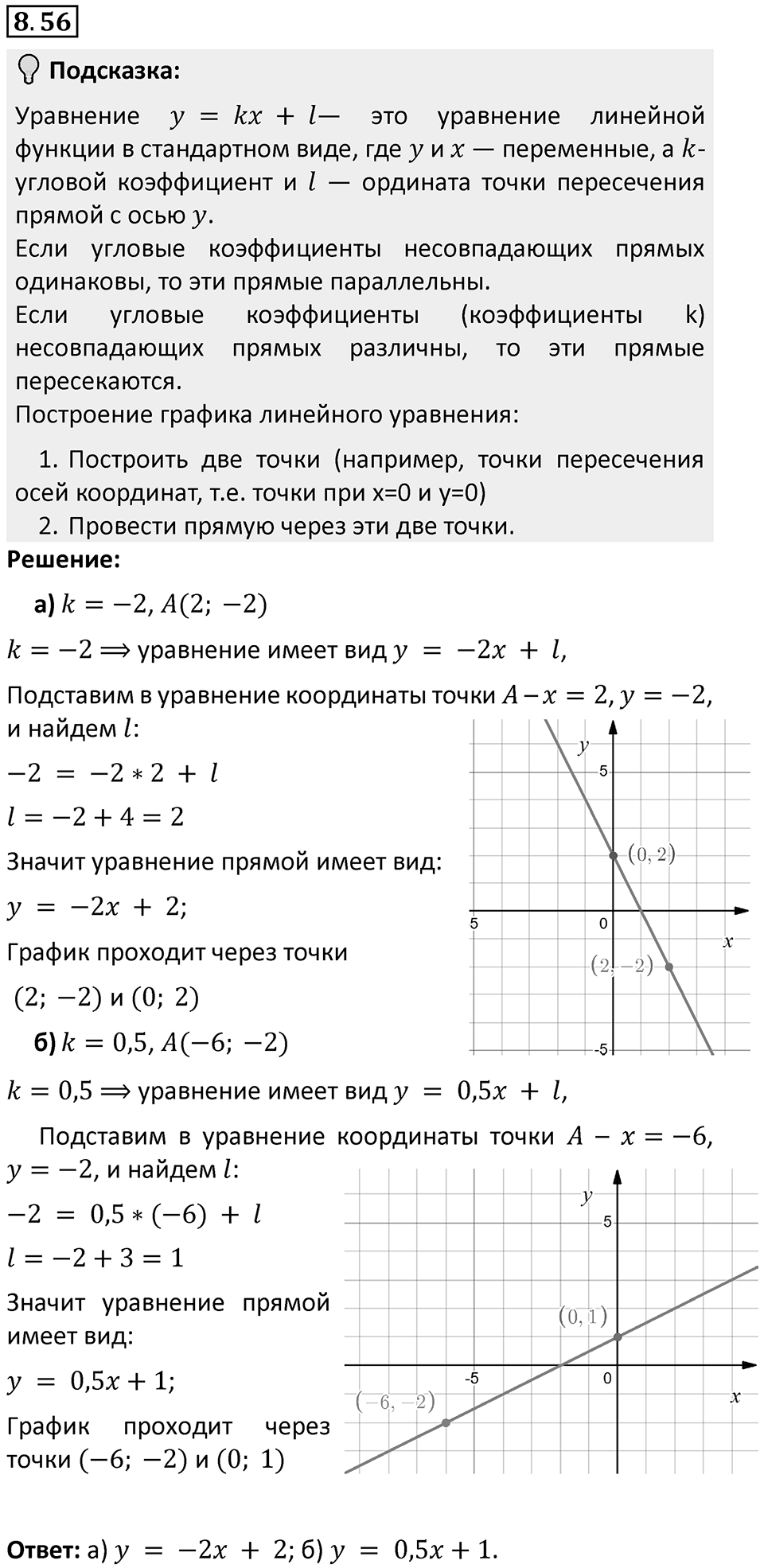 Номер 8.56 — решение 1
