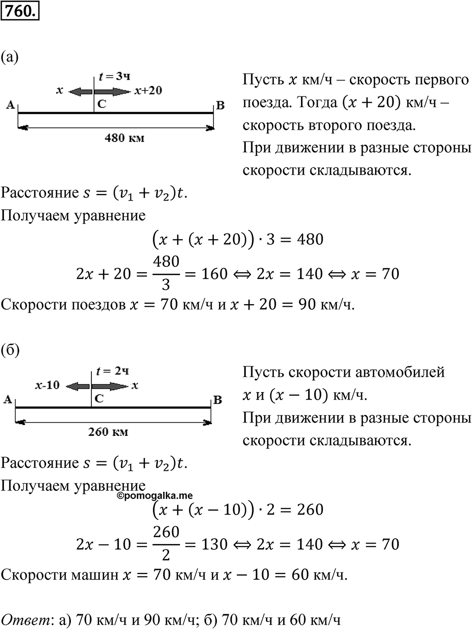 Номер 760 — решение 1