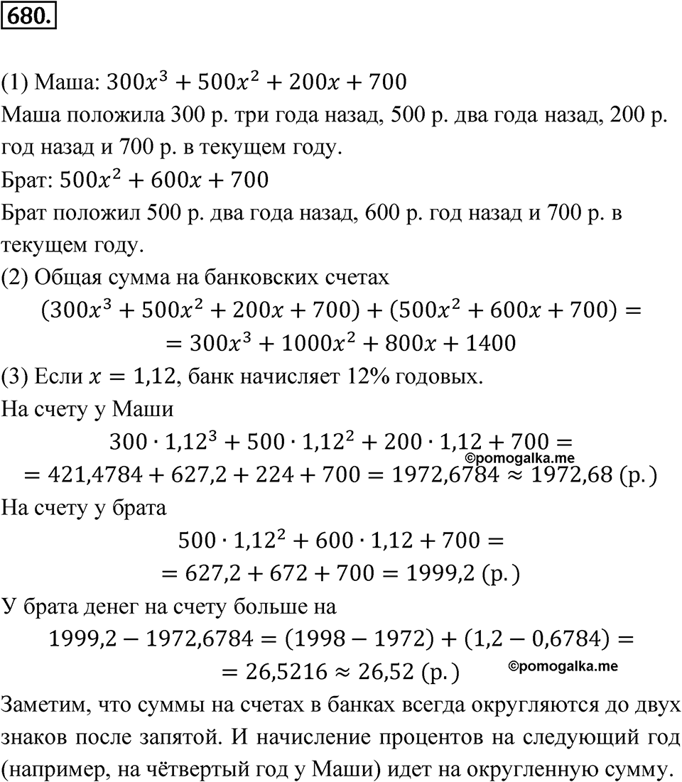 Номер 680 — решение 1