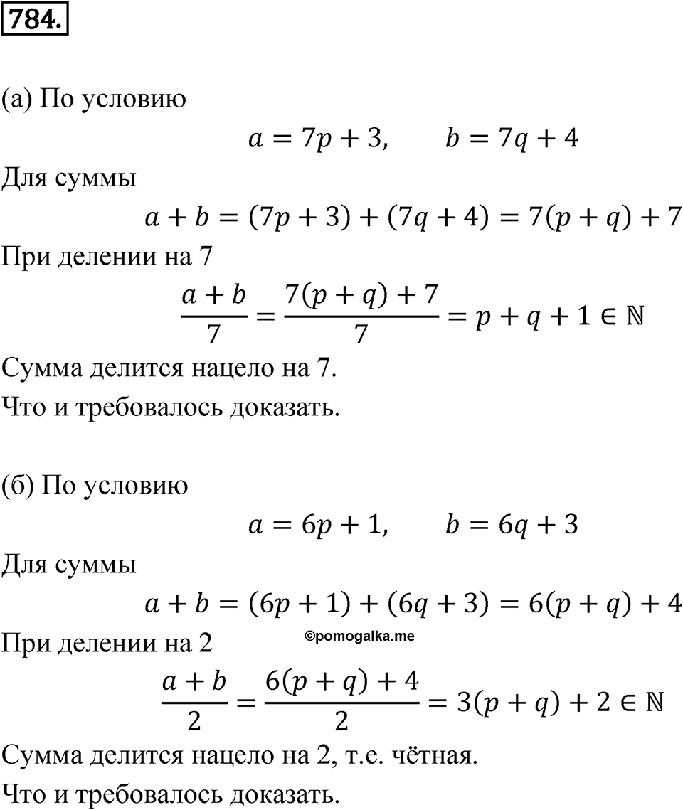 Номер 784 — решение 1