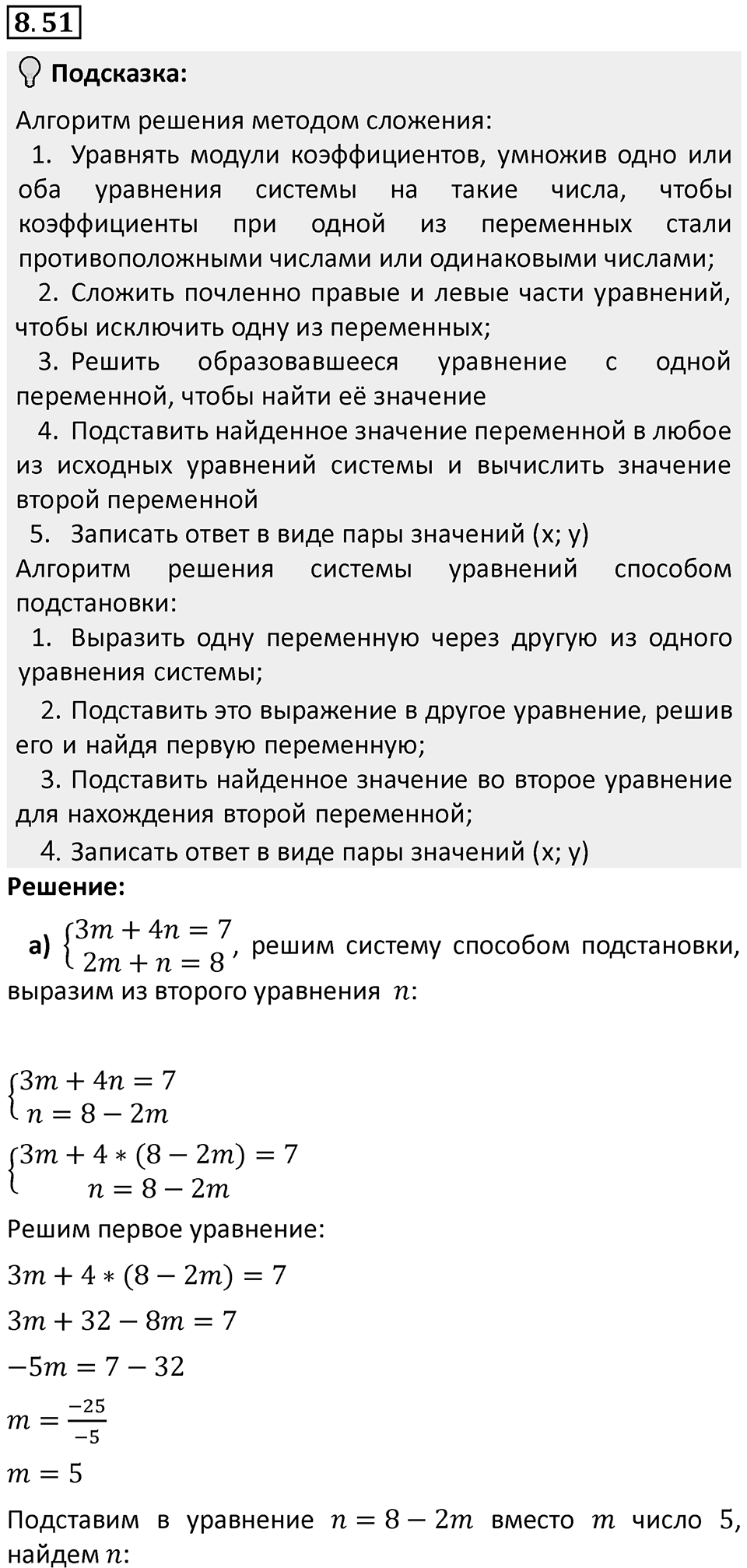 Номер 8.51 — решение 1