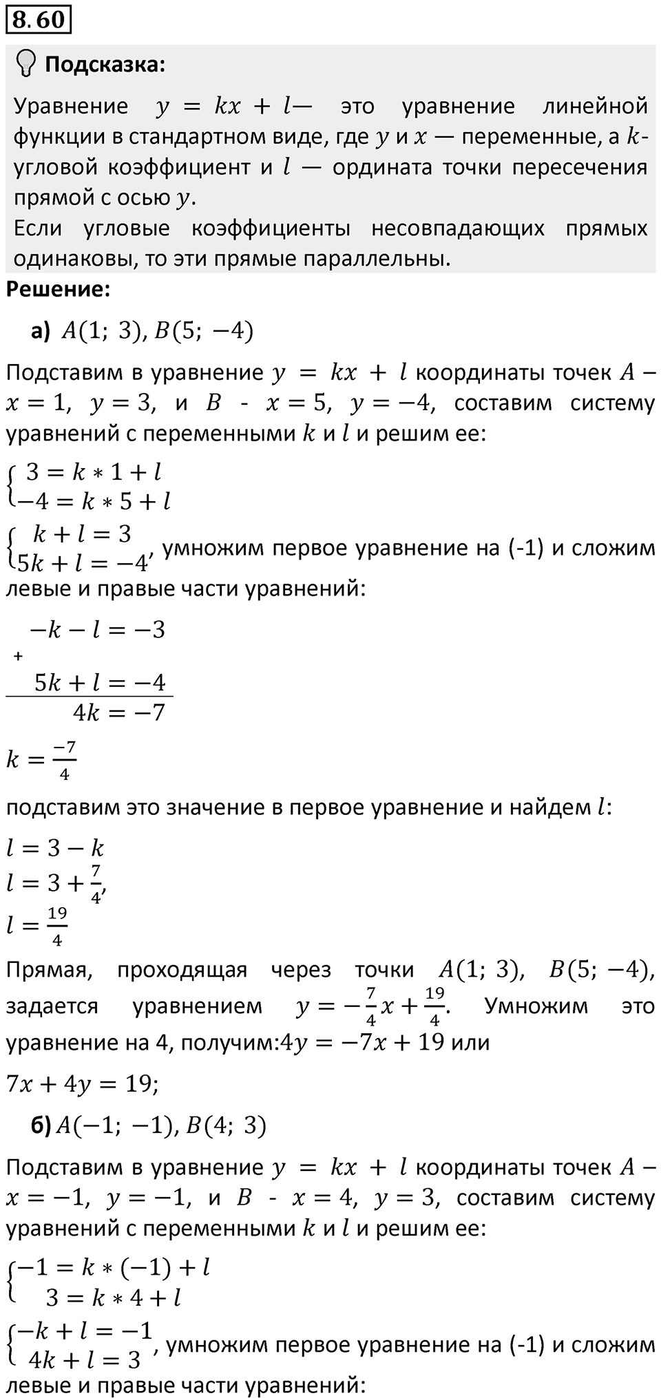Номер 8.60 — решение 1