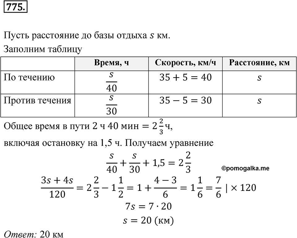 Номер 775 — решение 1