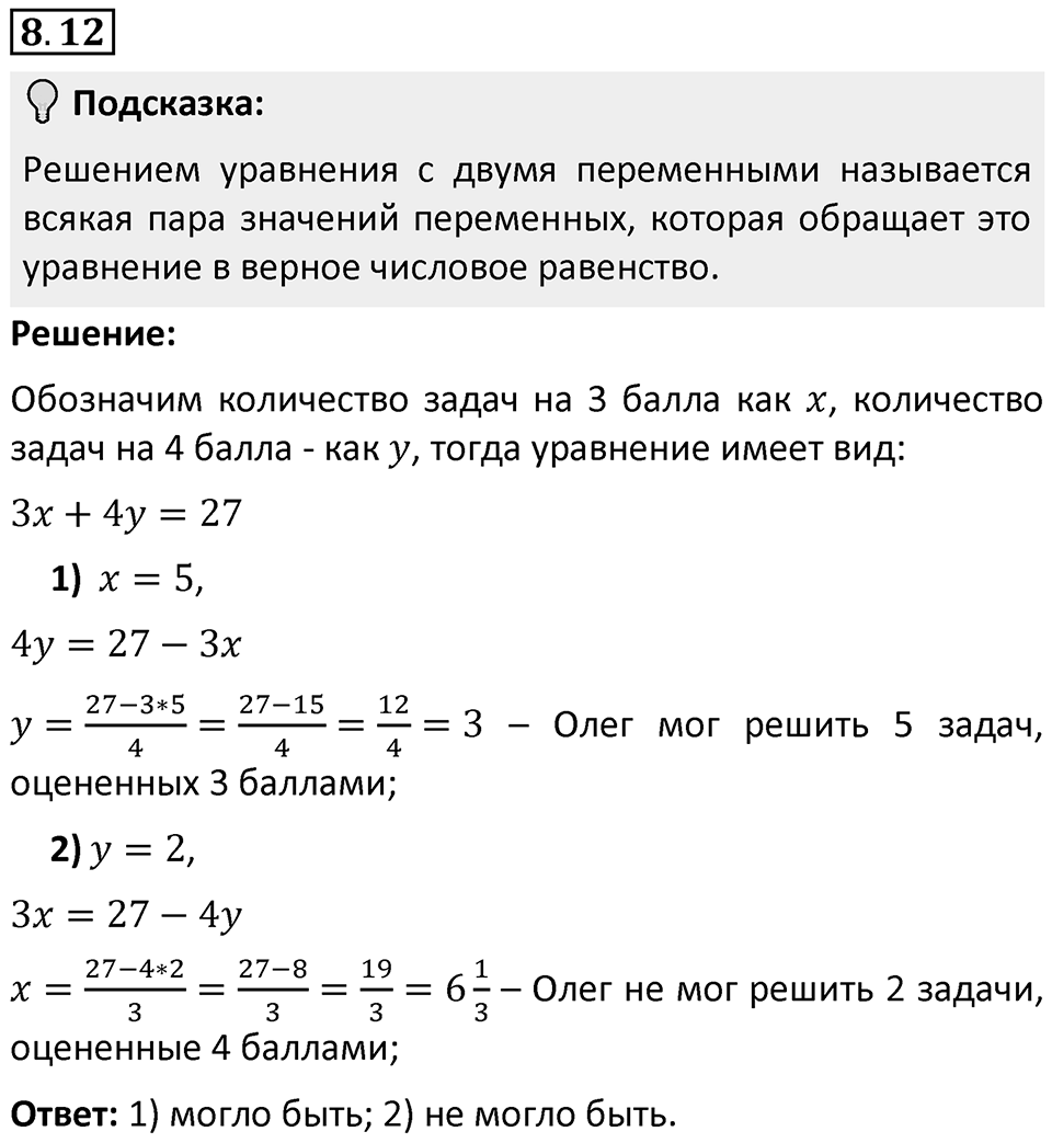 Номер 8.12 — решение 1